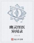 幽冥怪异录