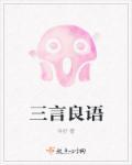 良言一句三冬暖作者是谁