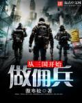 从三国开始穿越的