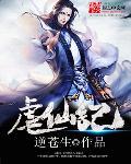 虐仙记txt