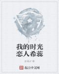 我的时光和你的时光
