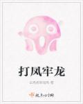 打凤牢龙指什么蜡