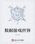 游戏世界电影