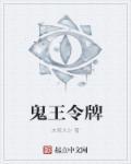 鬼王令牌有几种图