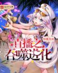 吞噬进化类