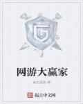 九游大赢家