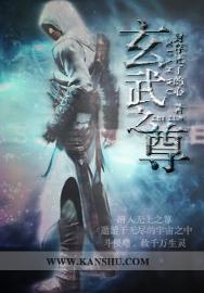 玄武之神是什么