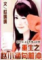 重生之赵小涵向前冲 第2章