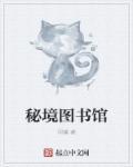 秘境迷宫怎么走