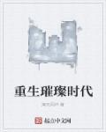 重生璀璨影后