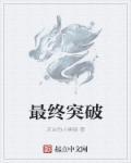 最终突击vr