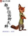 都市位面聊天群TXT