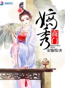 商门娇