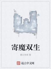 潮汐双生魔