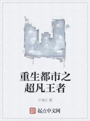 重生都市王者归来