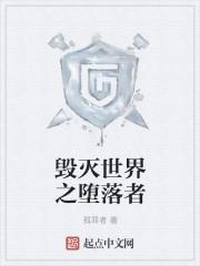 毁灭世界的角色
