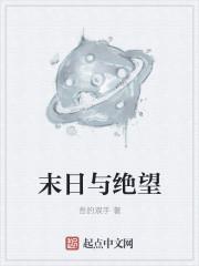末日绝望游戏