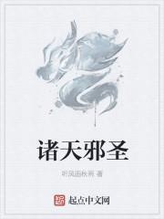 诸天邪魔行