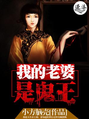 我的老婆是鬼王羽衣笔趣阁