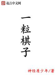 一颗棋子放在瓷盆上是什么字