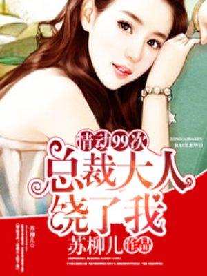 总裁大人饶命啊叶落茗