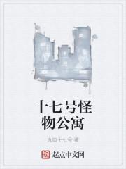 第十七天怪物视频