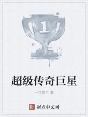传奇巨星足球