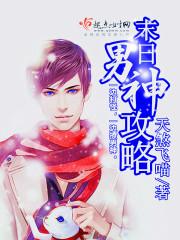 末世男神女神