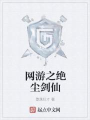 网游之终极剑仙隐藏职业