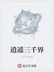 逍遥三界游戏官网