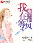 用高情商表达我在等你