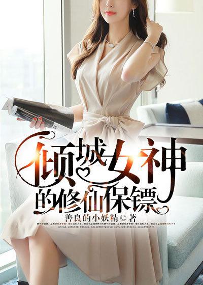 倾城女神的高手 主角韩东