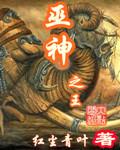 巫女之神