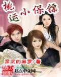 桃运小保安