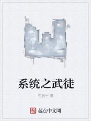 武修系统