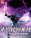 轮回末世重生