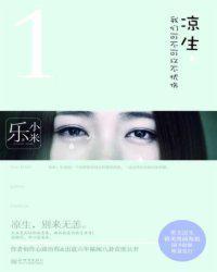 凉生我们可不可以不忧伤程天恩