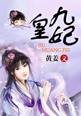 九皇妃凤动漫合集