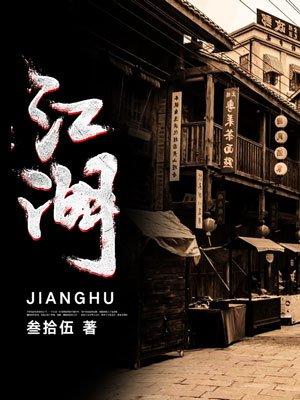 江湖电影