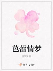 芭蕾情梦结局
