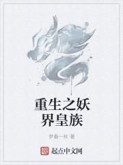 重生之妖皇为夫 txt