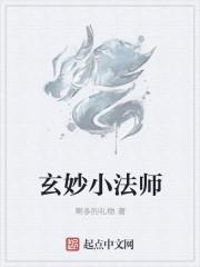 玄妙观最厉害三个法师