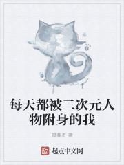 二次元被欺负