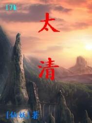 太清是谁的年号