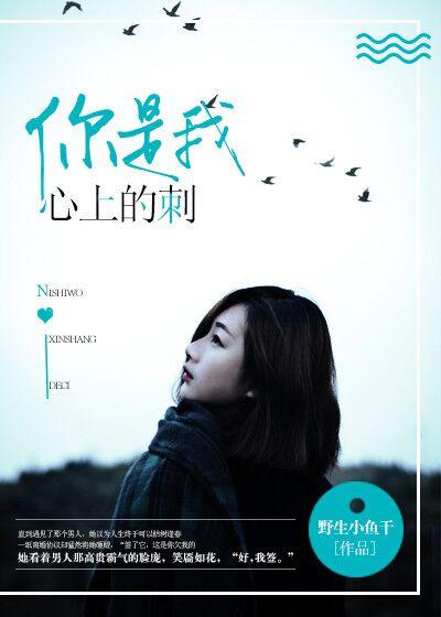 你是我心上的刺青下一句是什么