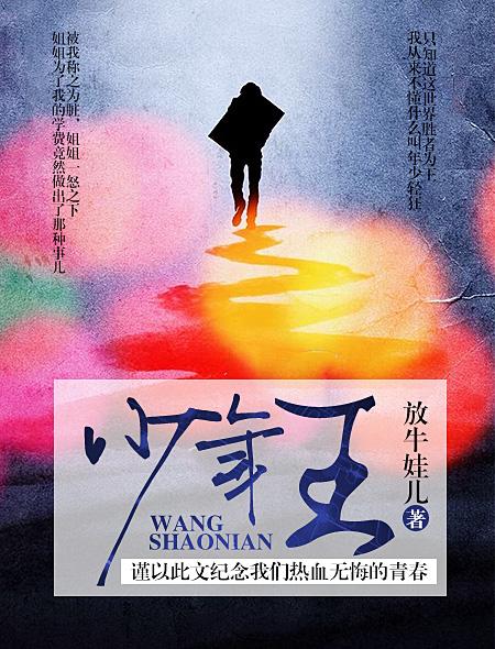 少年英雄王二小的读后感