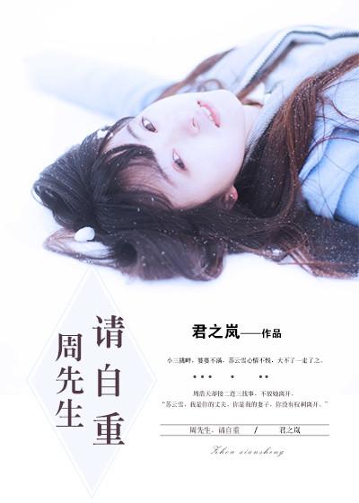 周先生的险情免费阅读