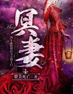 冥妻挚爱第二部叫什么