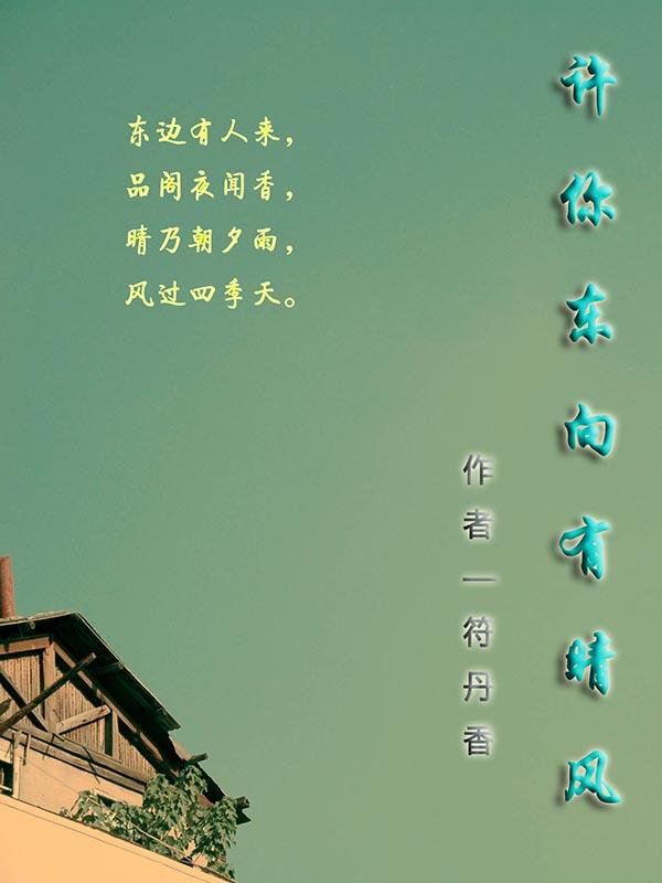 许你向我看结局