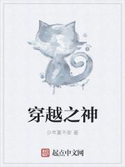 穿越之神女凤禽麒兽